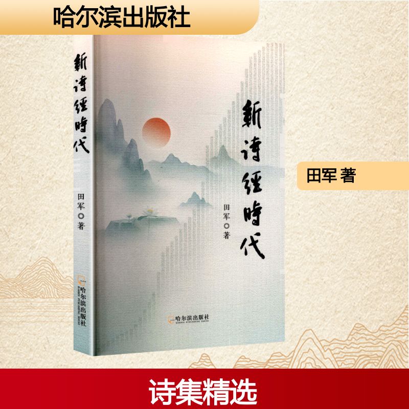 诗经 学生 国学启蒙 文学赏析 文化传承 人文素养 白话注释 韵律赏析 历史背景 经典选读9787548483649