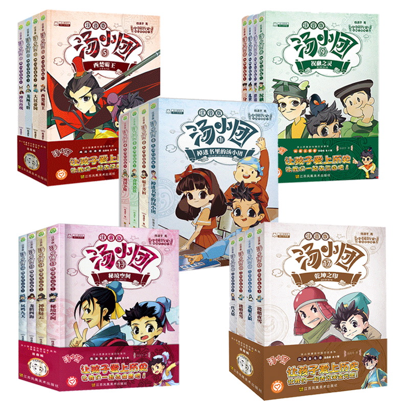 正版包邮 汤小团注音版5卷 谷清平|责编:施铮//朱婧 9787558016219 江苏美术