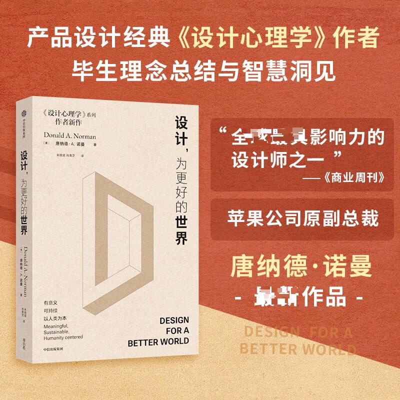 设计,为更好的世界 小学生设计启蒙书 子读全彩插图 实用生活案例 培养创造力 ISBN9787521775945