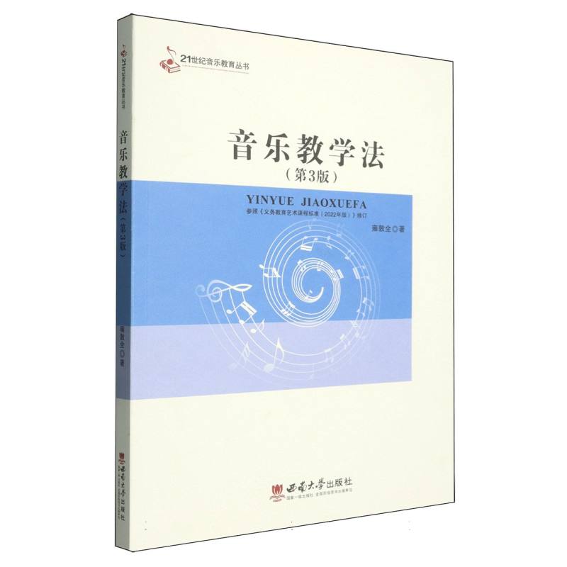音乐教学法 音乐教学法 教师培训教材 儿童音乐教育 声乐教学技巧 钢琴教学法 课程设计指南 教学案例 经典教学理论 9787569728682