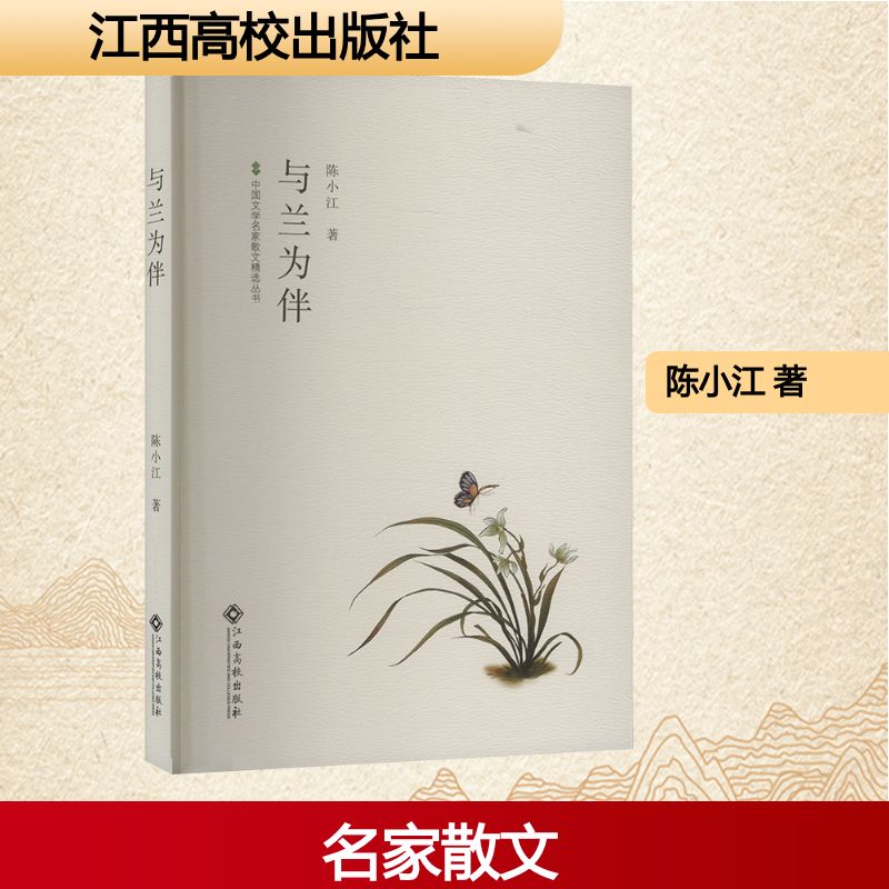 与兰为伴 兰花养护指南 兰花文化解读 兰韵摄影集 文人兰事随笔 家居绿植装饰 新手养兰技巧 全彩兰花图鉴 9787576256413