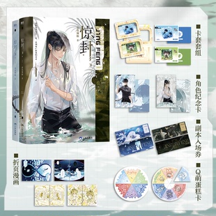 正版包邮 惊封3（全两册）普通本 壶鱼辣椒 著 9787807735786 三环出版社