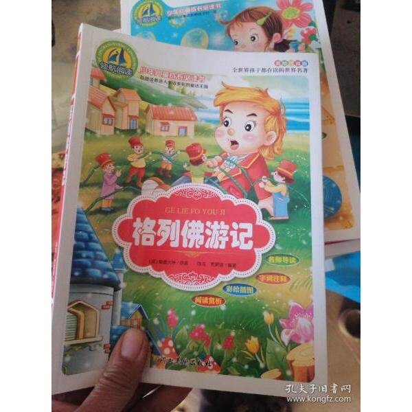 格列游记 经典文学名著 奇幻冒险故事 讽刺幽默文学 原著正版书籍 青少年阅读 成人文学经典 想象力培养 9787531055976