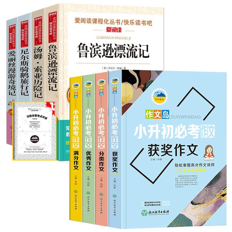 正版包邮 六下读书吧+小升初必考作文(共8册) 冯影 9787572216046 浙江教育