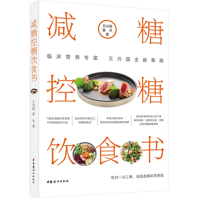 减糖控糖饮食书 科学减糖 低糖食谱 控糖指南 实用手册 低GI食谱 营养搭配 饮食建议 控糖技巧 专业指导 饮食方案9787512721630