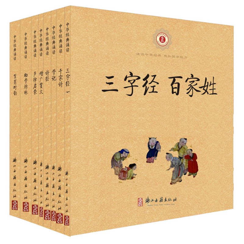 中华经典诵读（8册） 中华经典诵读 8册套装 国学启蒙 儿童 传统文化 古文诗词 文学素养 子读 9787807157656
