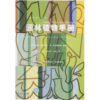 园林植物手册 景观设计丛书 景观设计入门 植物百科 全彩图解 新手 9787508459219