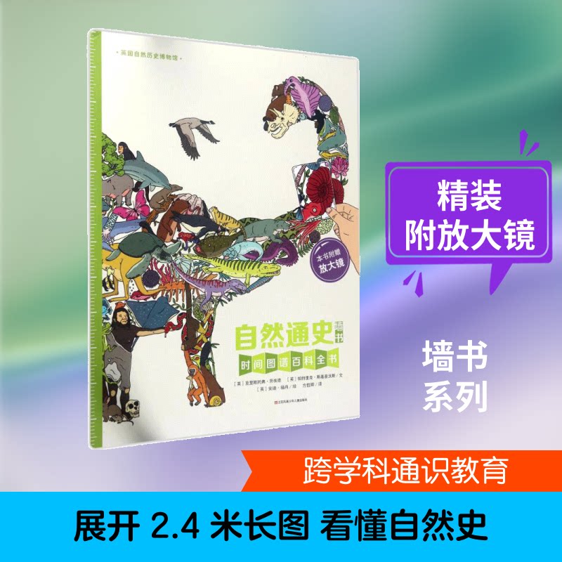正版包邮 自然通史 (英)克里斯托弗·劳埃德(Christopher Lloyd) 等 文;(英)安迪·福肖(Andy Forshaw) 绘;方哲卿 译