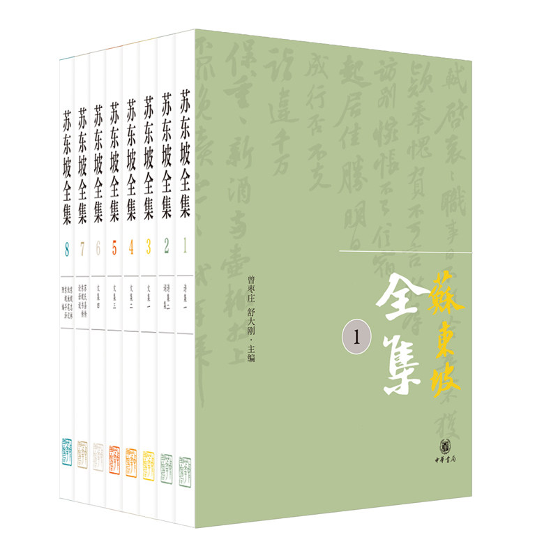 苏东坡全集 文学经典巨著 诗词散文全收录注释解读 人生智慧启迪 东坡书法赏析 历史文化背景 传世佳作精选 9787101151473
