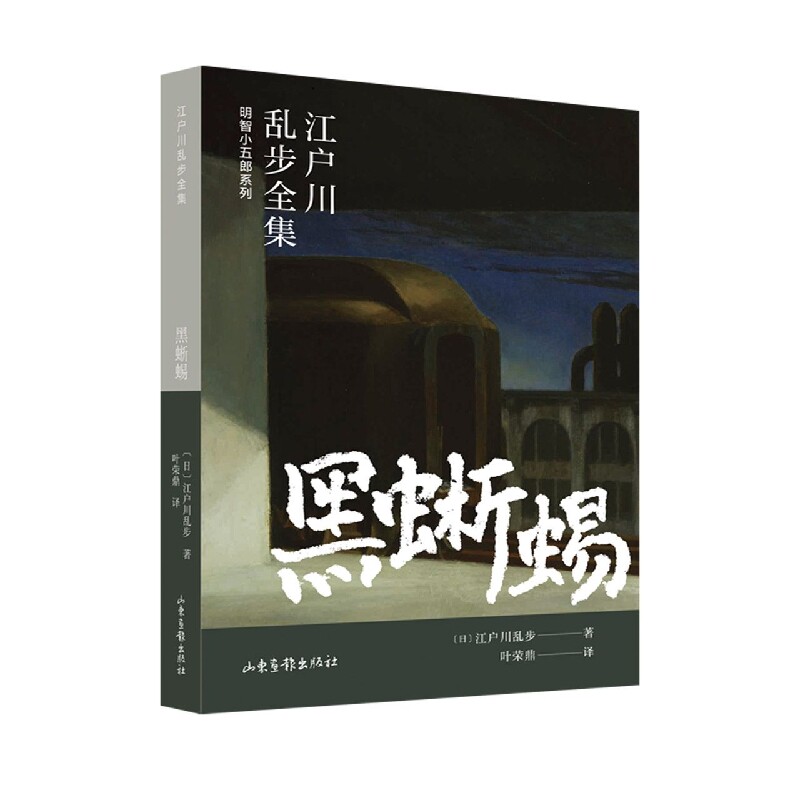 黑蜥蜴 悬疑剧情 侦探推理 经典案件 反转结局 紧张刺激 人剖析 逻辑严密 心理弈 787547439463