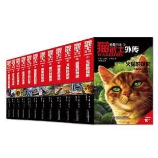 正版包邮 猫武士外传大礼盒纪念版（全17册）赠笔记本 艾琳亨特 9787514872798 中国少儿