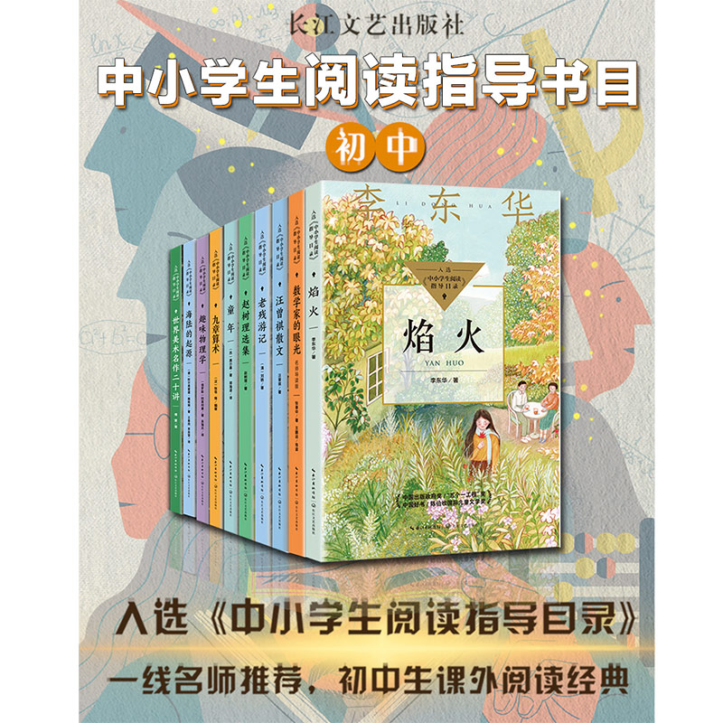 焰火李东华长江文艺出版社9787570224357 儿童小说长篇小说中国当代 李东华作品 焰火成长故事 长篇小说 中国当代 9787570224357