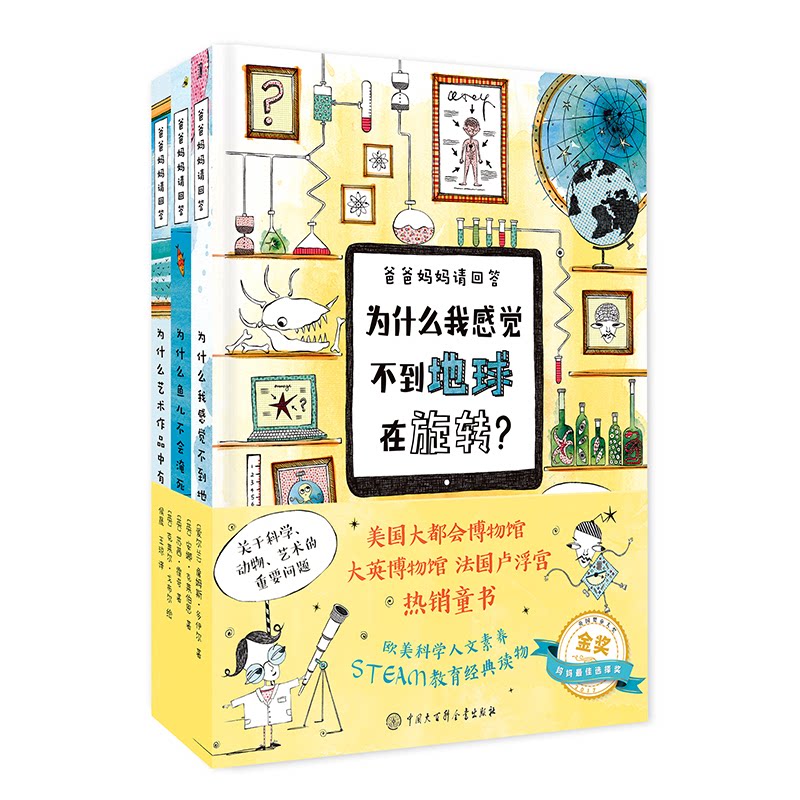 爸爸妈妈请回答(全3册) 亲子沟通指南 孩子提问解答 家长回应技巧 全3册内容 家庭教育方法 育儿实用手册 9787520205306
