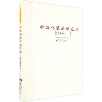 化装的泛应用 影视舞台日常化妆全攻略 100+高清案例 零基础入门 工具材料指南 ISBN9787569706277