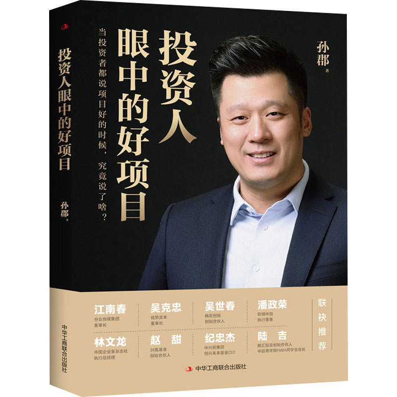 人眼中的好项目 商业思维 实战案例 财富增长 趋势分析 创业指南 策略 市场洞察 成功案例9787515841526