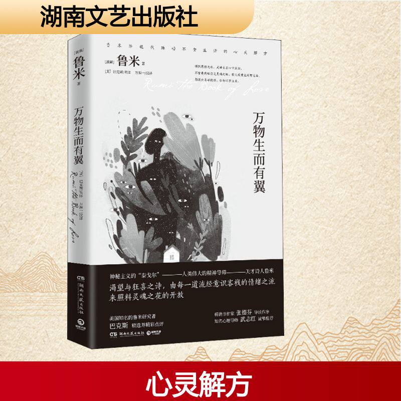 万物生而有翼 生命觉醒 梦想翅膀 心灵成长 自由追寻 自我突破 生命力量 灵魂觉醒 成长蜕变 9787540475369
