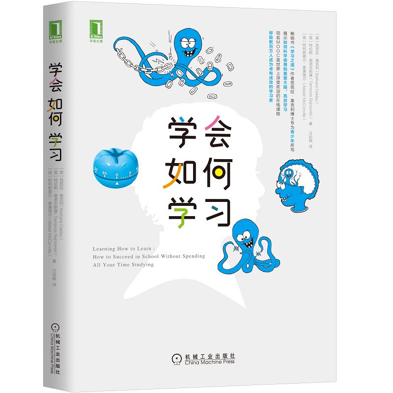 学会如何 方法 记忆技巧指南 思维训练工具 时间管理策略 认知科学原理 霸学秘籍 效率提升 9787111632412