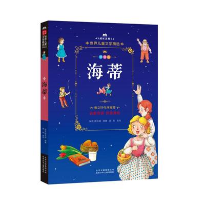 正版新书 海蒂 (瑞士)约翰娜·斯比丽 9787530149485 北京少年儿童出版社