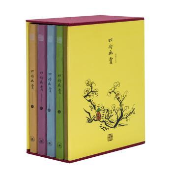 正版包邮 四时幽赏(全4册) (明)高濂 9787108062529 生活·读书·新知三联书店