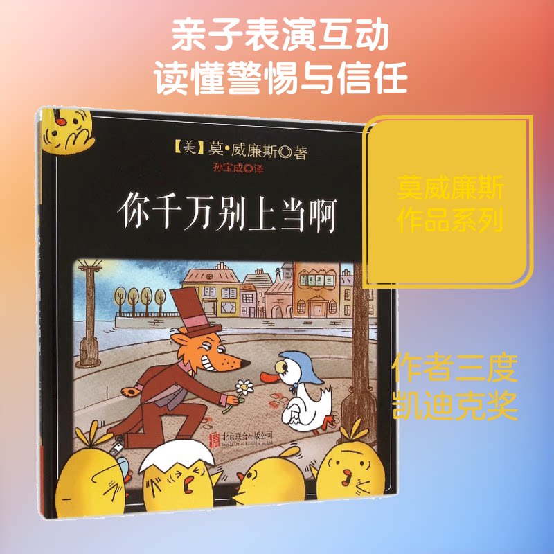 你千万别上当啊 生活防骗指南 消费陷阱识别 职场防骗技巧 情感防骗方法 老年人防骗 学生防骗手册 实用避坑技巧 9787550260528