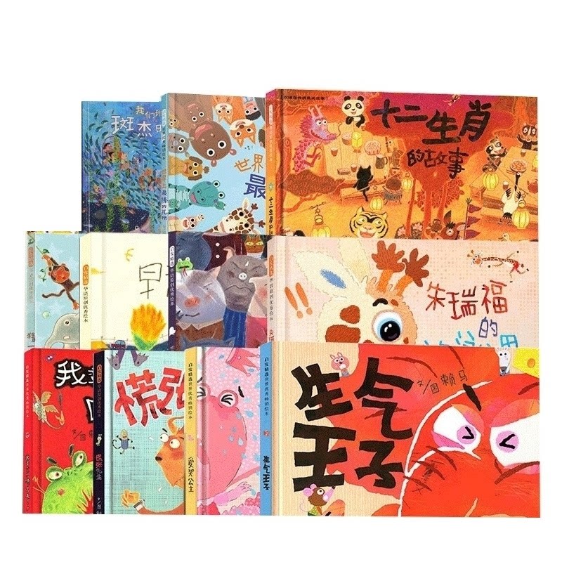 正版包邮 赖马情绪管理绘本系列全套11册 赖马|绘画:赖马 9787554545096 河北教育