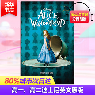 包邮 华东理工大学出版 爱丽丝梦游仙境 9787562844921 社 迪士尼 正版