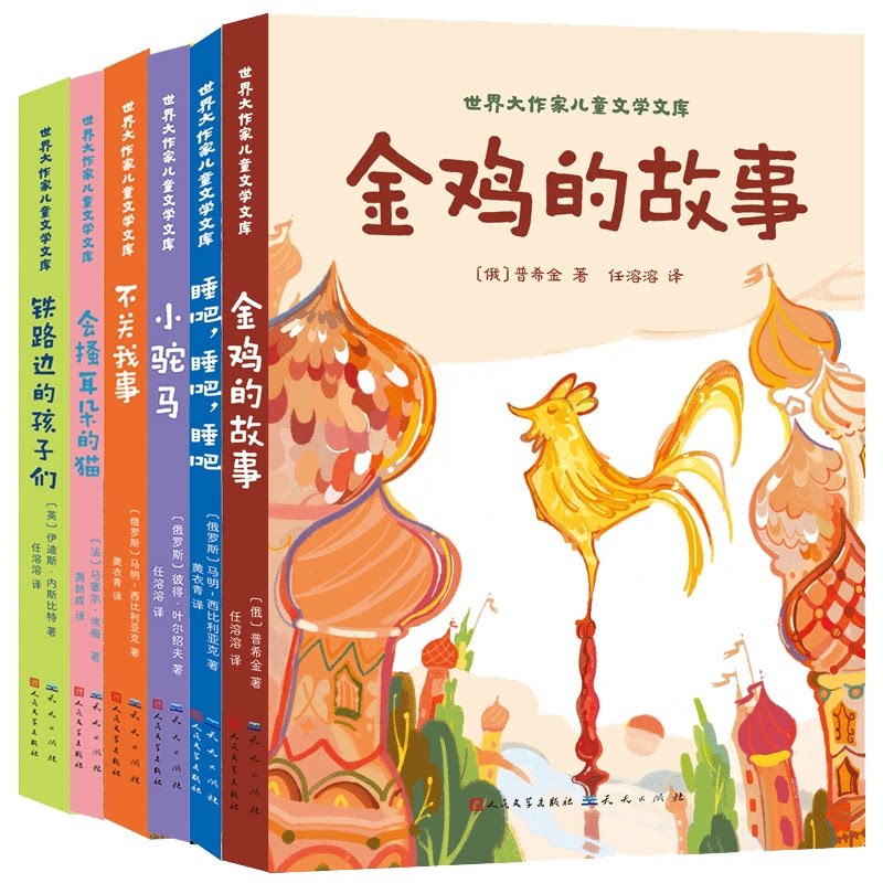 正版包邮 世界大作家儿童文学文库（6册） (俄罗斯)马明-西比利亚克|译者:黄衣青 9787501622825 天天