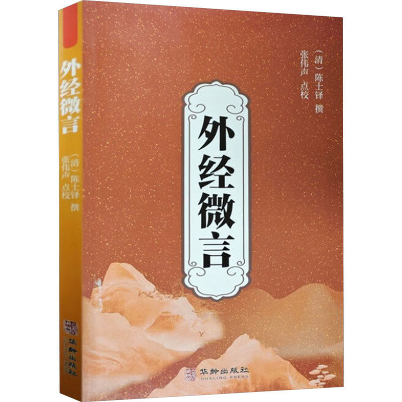 外经微言 职场精英 创业 管理智慧 实战技巧 经典案例 外贸实战 经济思维 商业策略 战略规划9787516929698