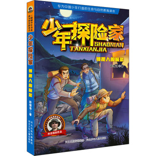 偷襲 神秘人 包郵 社 9787559539816 河北少年兒童出版 彭緒洛 正版