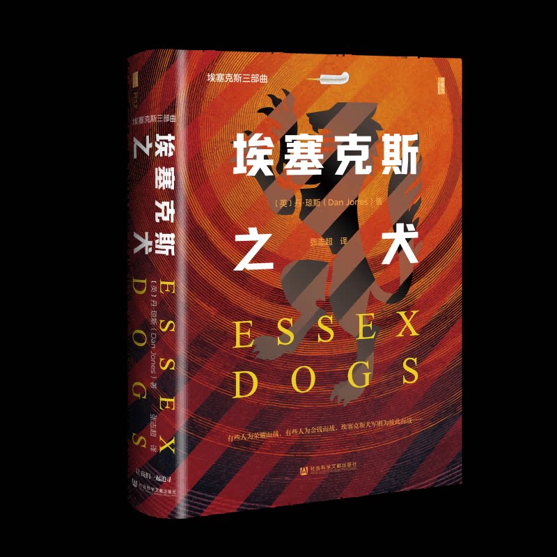 埃塞克斯之犬 品种图鉴 全彩印刷 经典解读 实战技巧 新手入门 行为解析 格培养 训练方法 健康食谱9787522858289