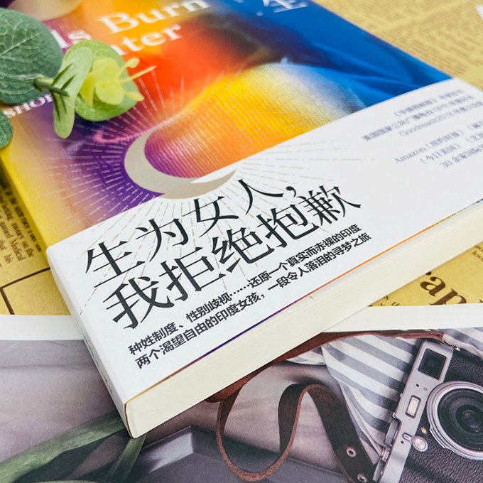 正版包邮 向阳而生 (美)肖芭·拉奥 9787570927944 黑龙江教育出版社