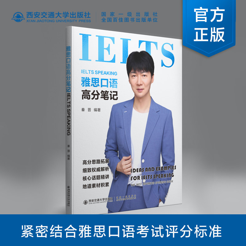 雅思口语高分笔记 口语技巧 高分策略 地道表达 高频话题 实战演练 备考计划 发音纠正 场景对话9787569323603