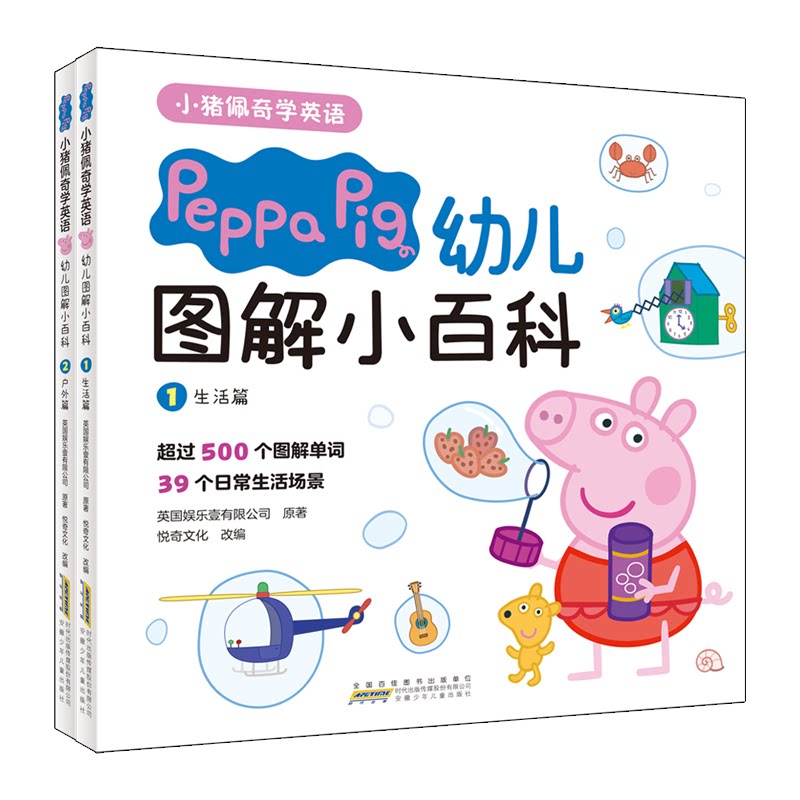 正版包邮 小猪佩奇学英语·幼儿图解小百科 英国娱乐壹公司 原著 著 悦奇文化 改编 编 袁洁 译 译 (意) 托尼·沃尔夫 绘 绘