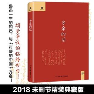 正版包邮 多余的话  著，   创美工厂 出品 9787505734173 中国友谊出版公司