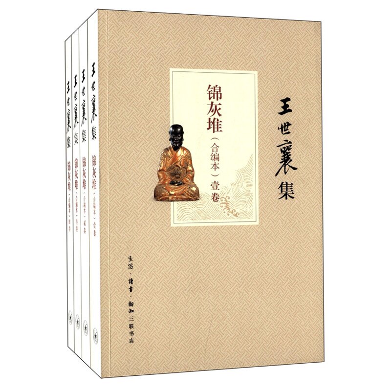 锦灰堆 (合编本) 锦灰堆合编本 传统文化经典 文学杂记汇编 文人笔记合集 历史民俗研究 精装收藏版本 9787108043733