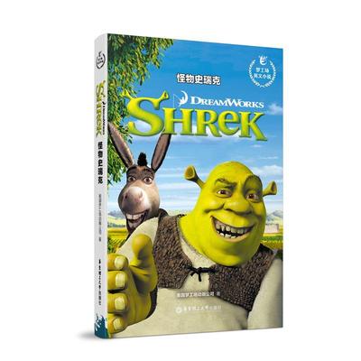正版包邮 梦工场英文小说.怪物史瑞克Shrek 环球影业 9787562857549 华东理工大学出版社