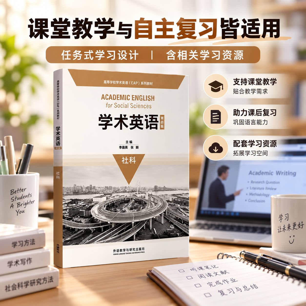 正版学术英语EAP系列教材2023