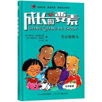 成长的要素?关心你的人 家长育儿书 解决孩子成长困惑 亲子沟通技巧 图文案例 ISBN9787559517463