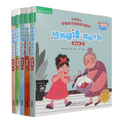 正版包邮 悠游阅读.成长计划.第五级.1-5共5册 （英）克莱尔·塞尔比（Claire Selby）等 9787521325744 外语教研