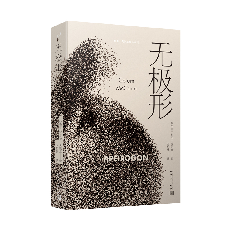 正版包邮 无极形 (美国图书奖得主科伦·麦凯恩讲述巴以的野心之作,斯皮尔伯格买下电影改编版权) 〔爱尔兰〕科伦?麦凯恩
