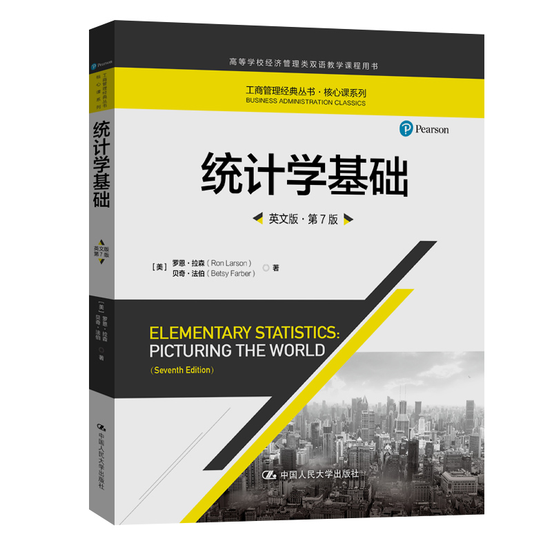 正版包邮 统计学基础:英文版 [美]罗恩·拉森  贝齐·法伯 9787300287782 中国人民大学出版社