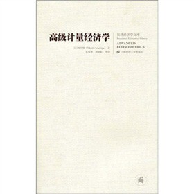 正版包邮 高级计量经济学 雨宫健（Takeshi.Amemiya） 著 朱保华，周亚虹，等 译 9787564203689 上海财经大学出版社