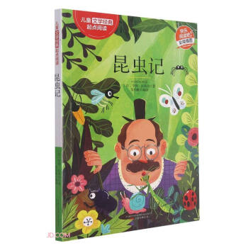 正版包邮 昆虫记 亨利·法布尔,邹乐帆 9787547057667 万卷出版公司