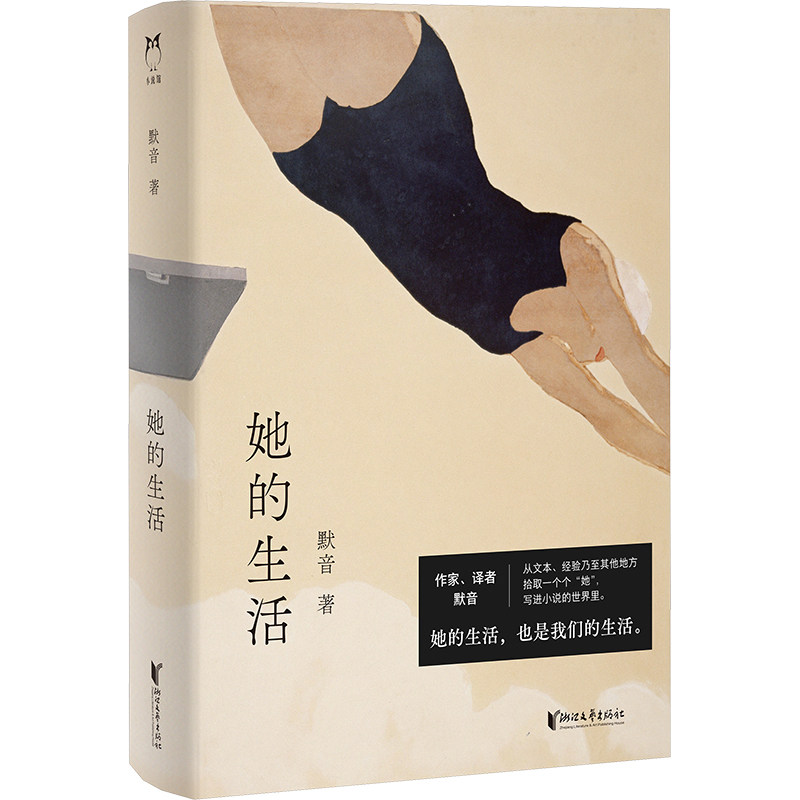 她的生活 治愈心灵术 日常治愈活 生活美学书 真实故事集 自我提升法 情感共鸣篇 生活智慧论9787533977597