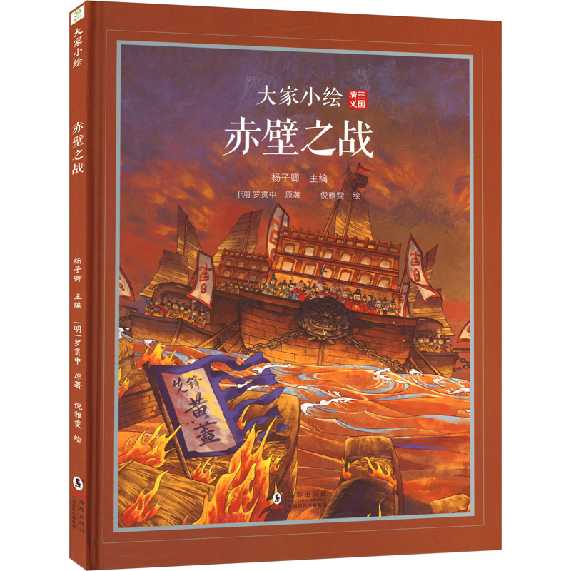 赤壁之战 历史还原 经典战役解析 权谋策略分析 三国风云人物 战略战术研究 历史全景视角9787511067982