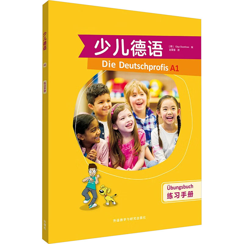 少儿德语练习手册 A1 A1 少儿A1 入门A1 基础A1 标准A1 发音A1 趣味A1 日常A1 语法A1 情景A1 对话A19787521349221