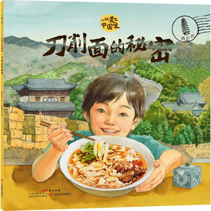 一口爱上中国味-刀削面的秘密 刀削面做法大全 中国味秘方教程 正宗传统工艺 详细步骤解析 新手入门技巧 9787554880531
