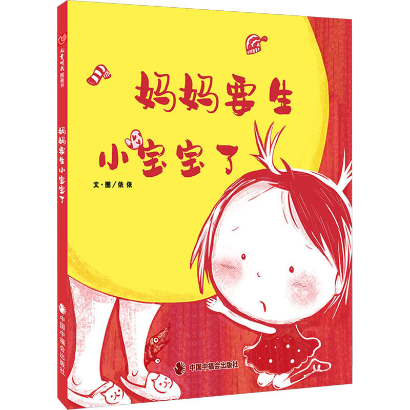 妈妈要生小宝宝了 新手 科学育儿 孕期知识 产后恢复 精美插图 安全喂养 作者 缓解焦虑 宝宝护理 实用指南9787507233650