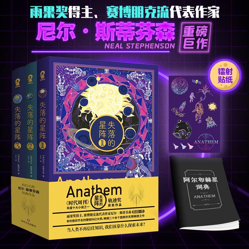失落的星阵(共3册) 失落星阵三册套装 科幻冒险故事 星际探索解谜 奇幻宇宙冒险 神秘星象文化 历史失传技艺 9787541151330