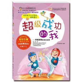 不错成功的我 职场精英 学生群体指南 创业者实用技巧 心理成长课程 经典案例解析 目标实现策略9787504223319